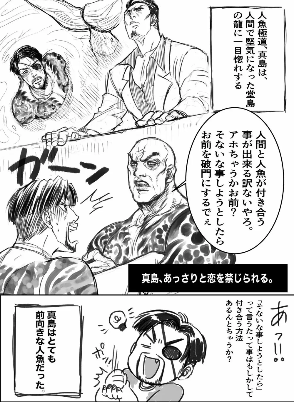 極道人魚真島 Page.2