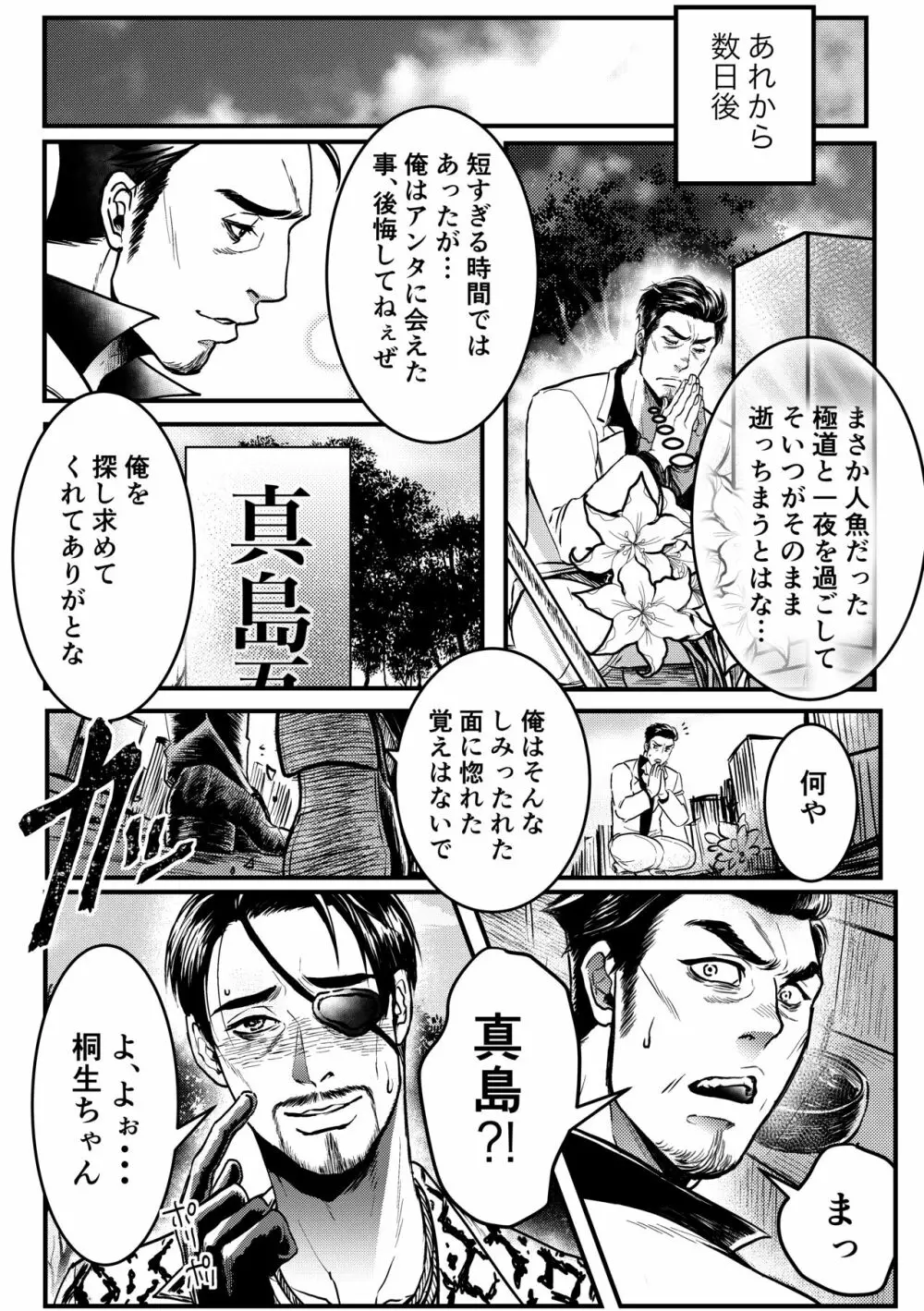 極道人魚真島 Page.29