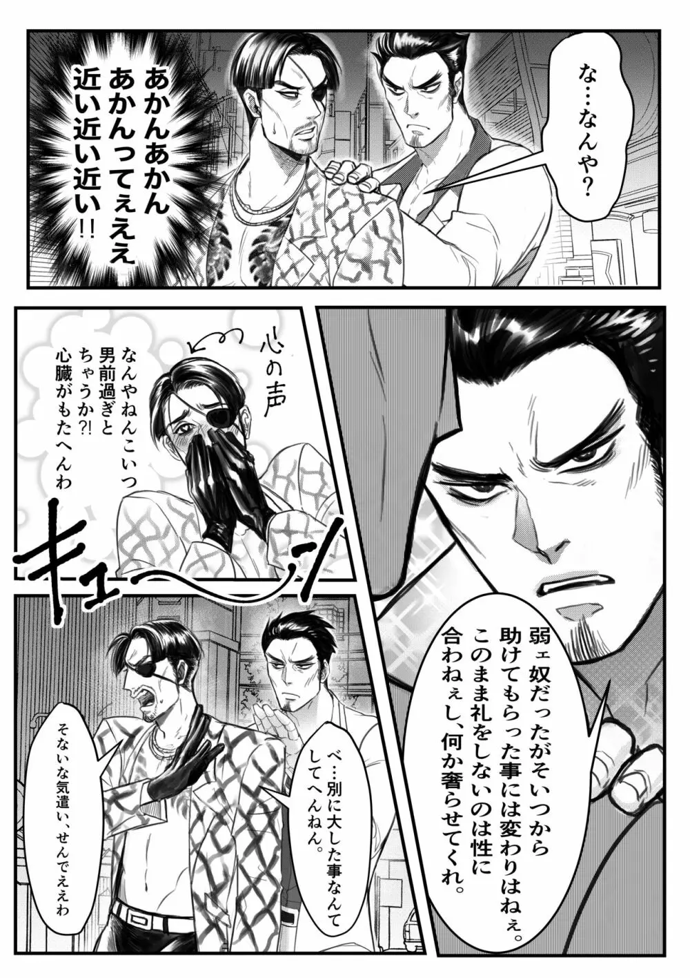 極道人魚真島 Page.8