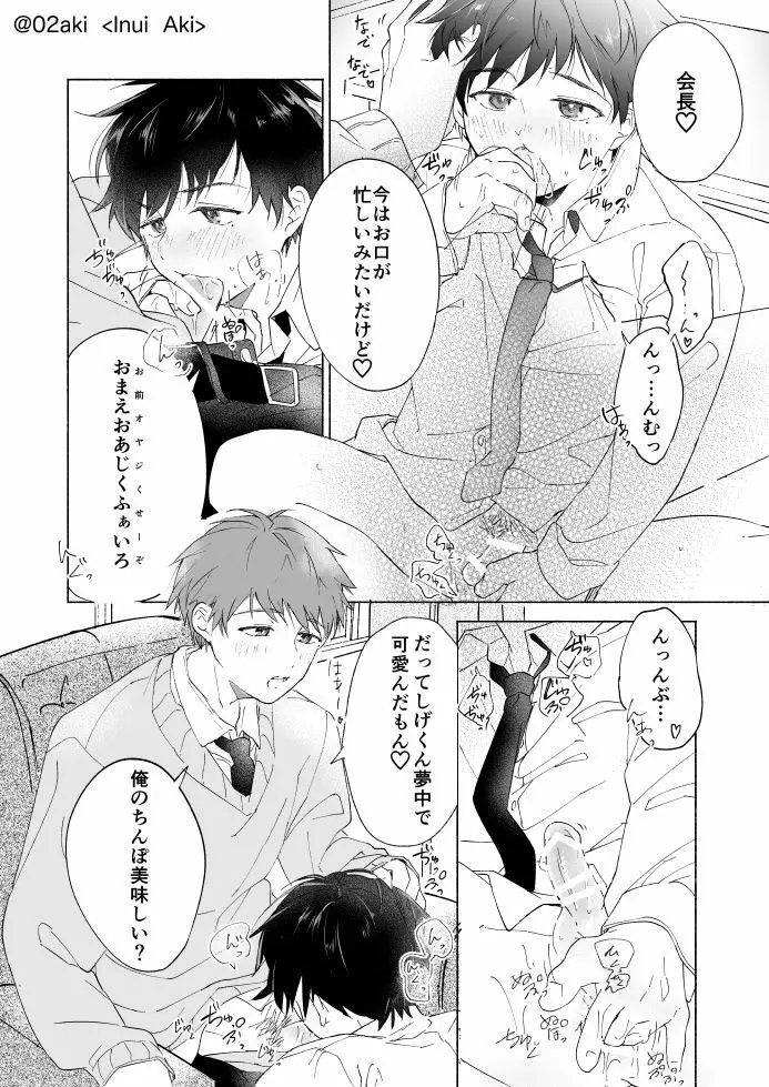 DKがやってるだけのエロ漫画 Page.3