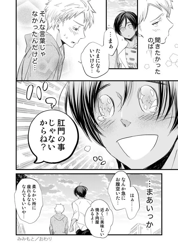 みみもと Page.26