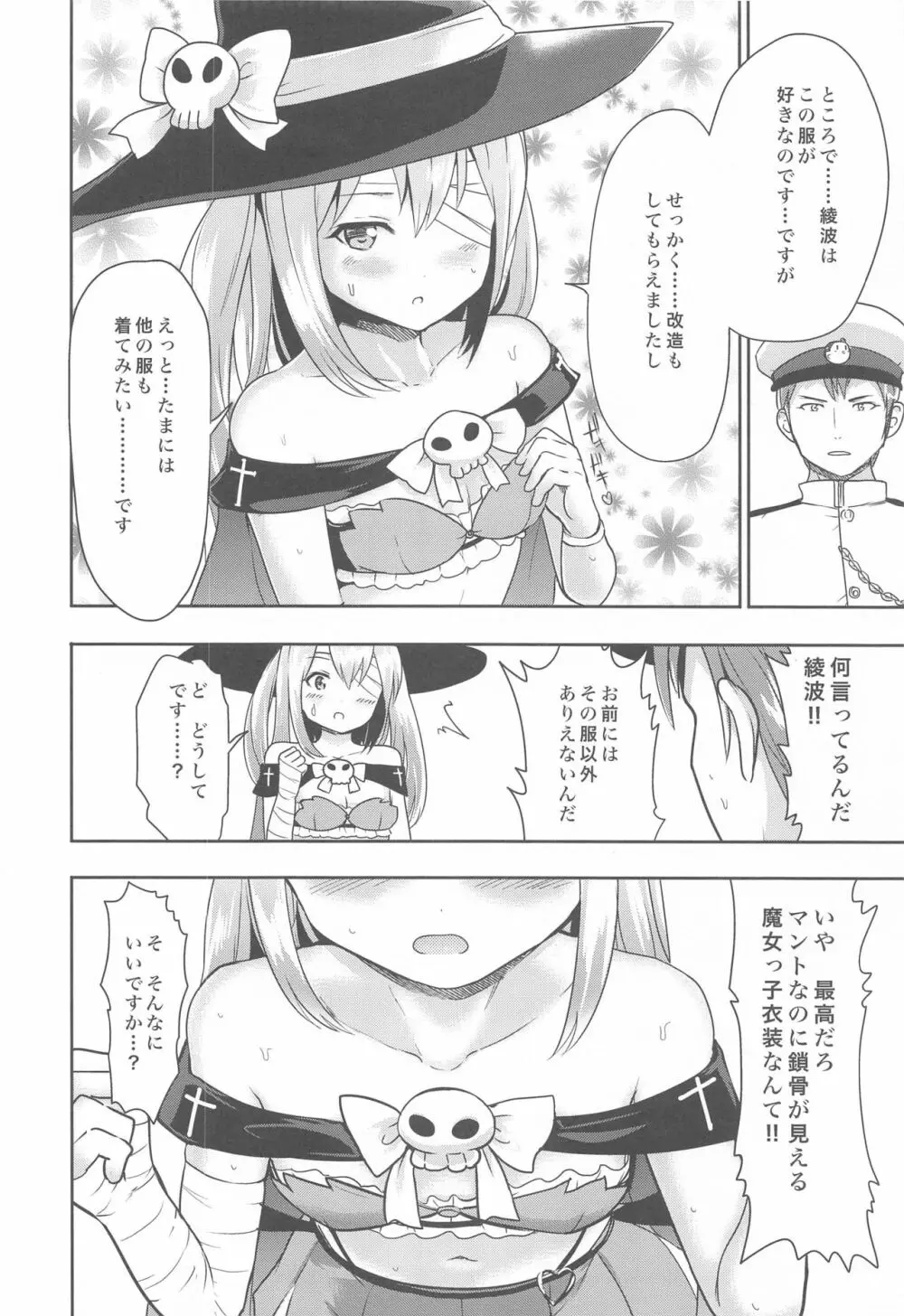 魔女のマントは性器です Page.3