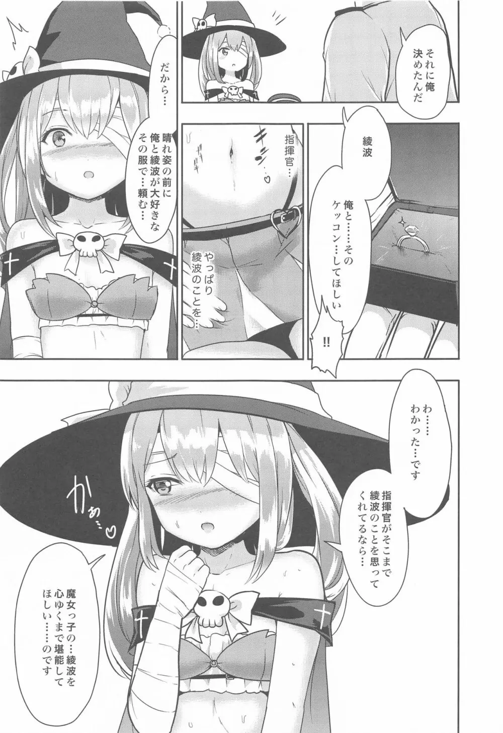 魔女のマントは性器です Page.4