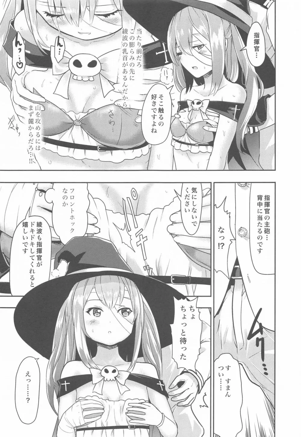 魔女のマントは性器です Page.6