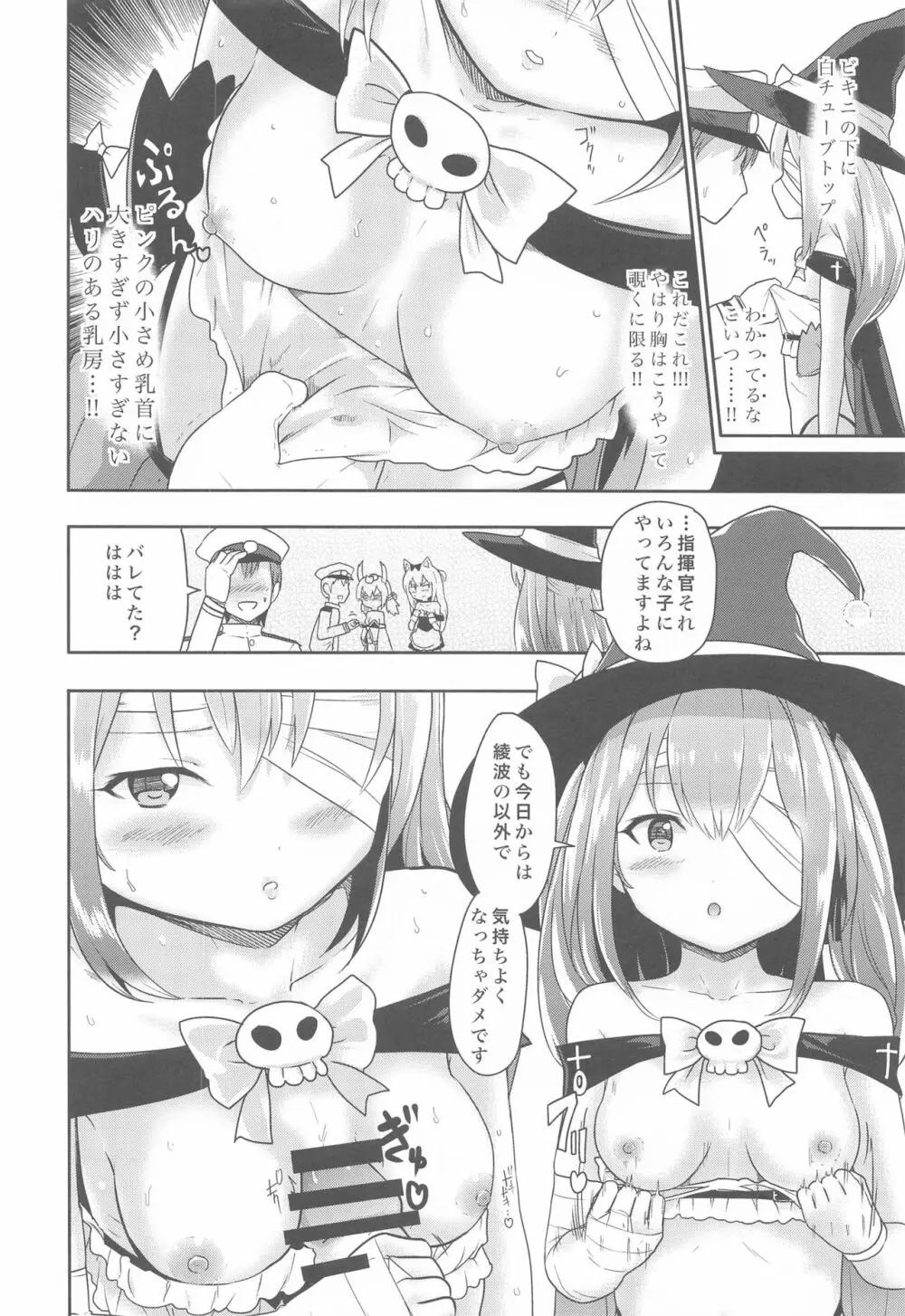 魔女のマントは性器です Page.7