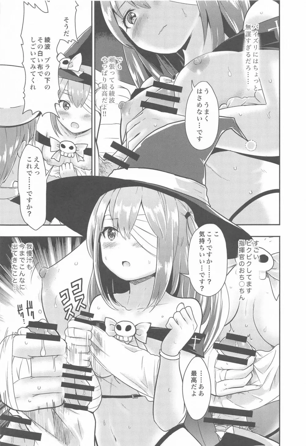 魔女のマントは性器です Page.8