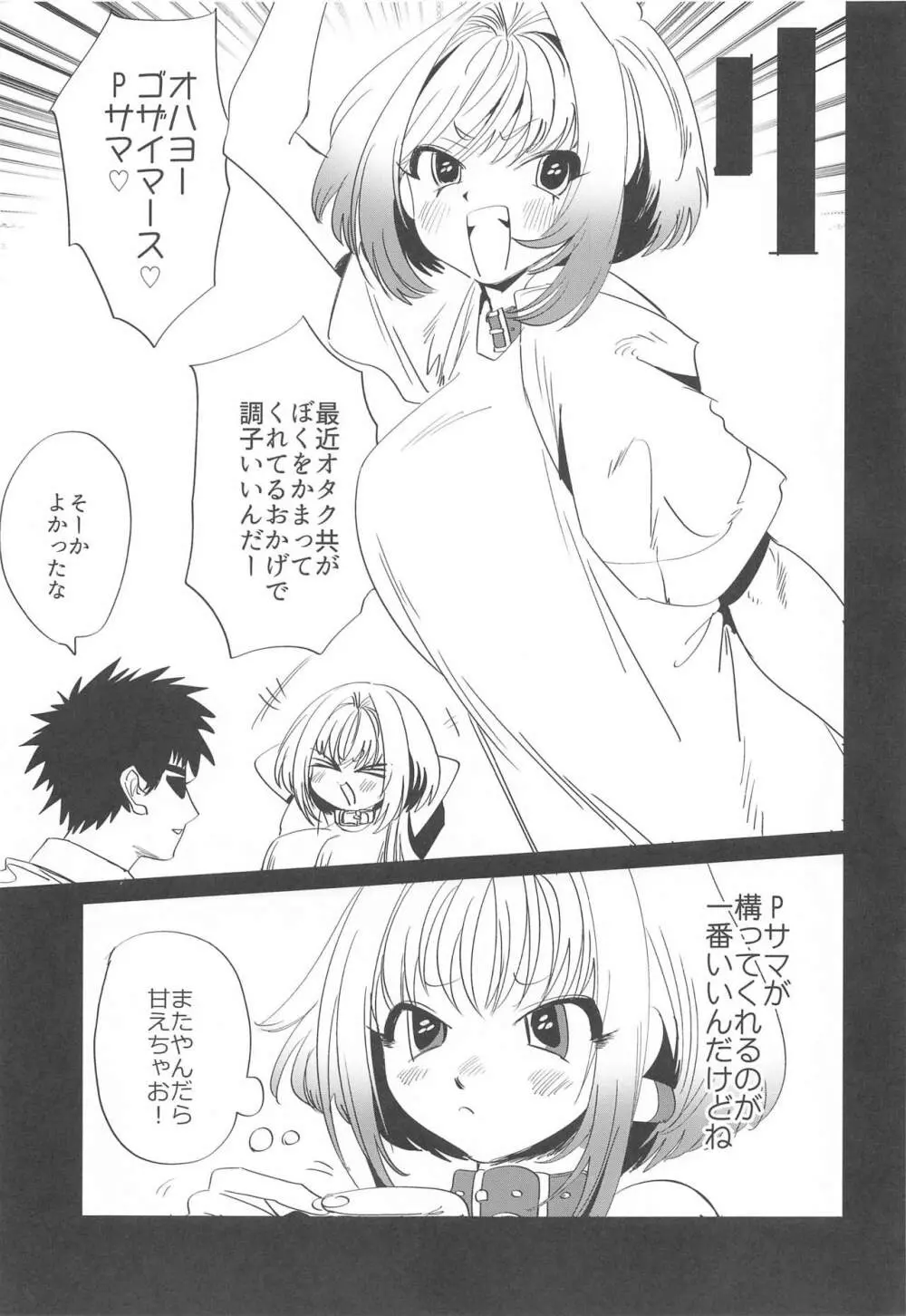 りあむをすこるよ Page.14