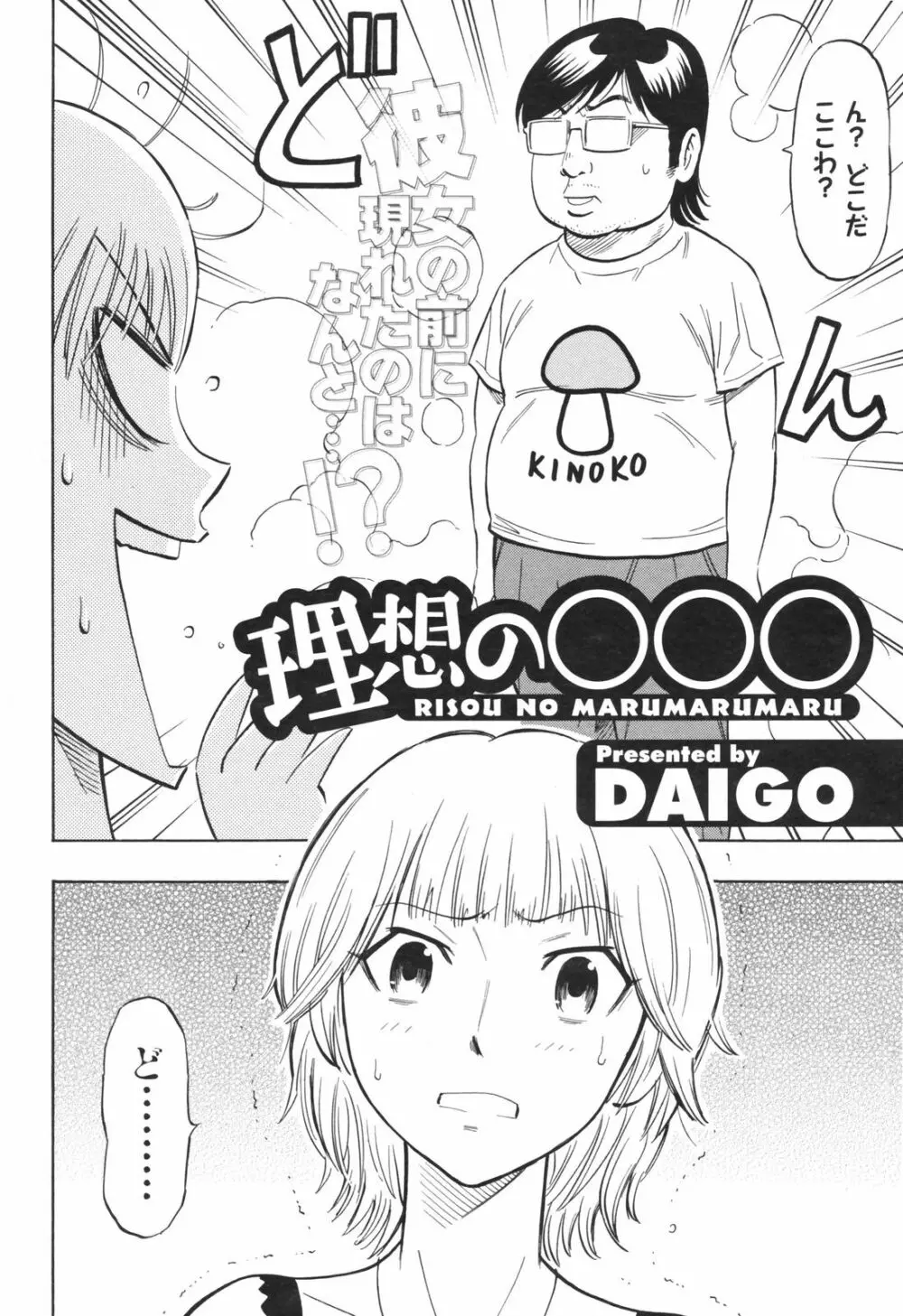 Risou no Marumarumaru Page.2