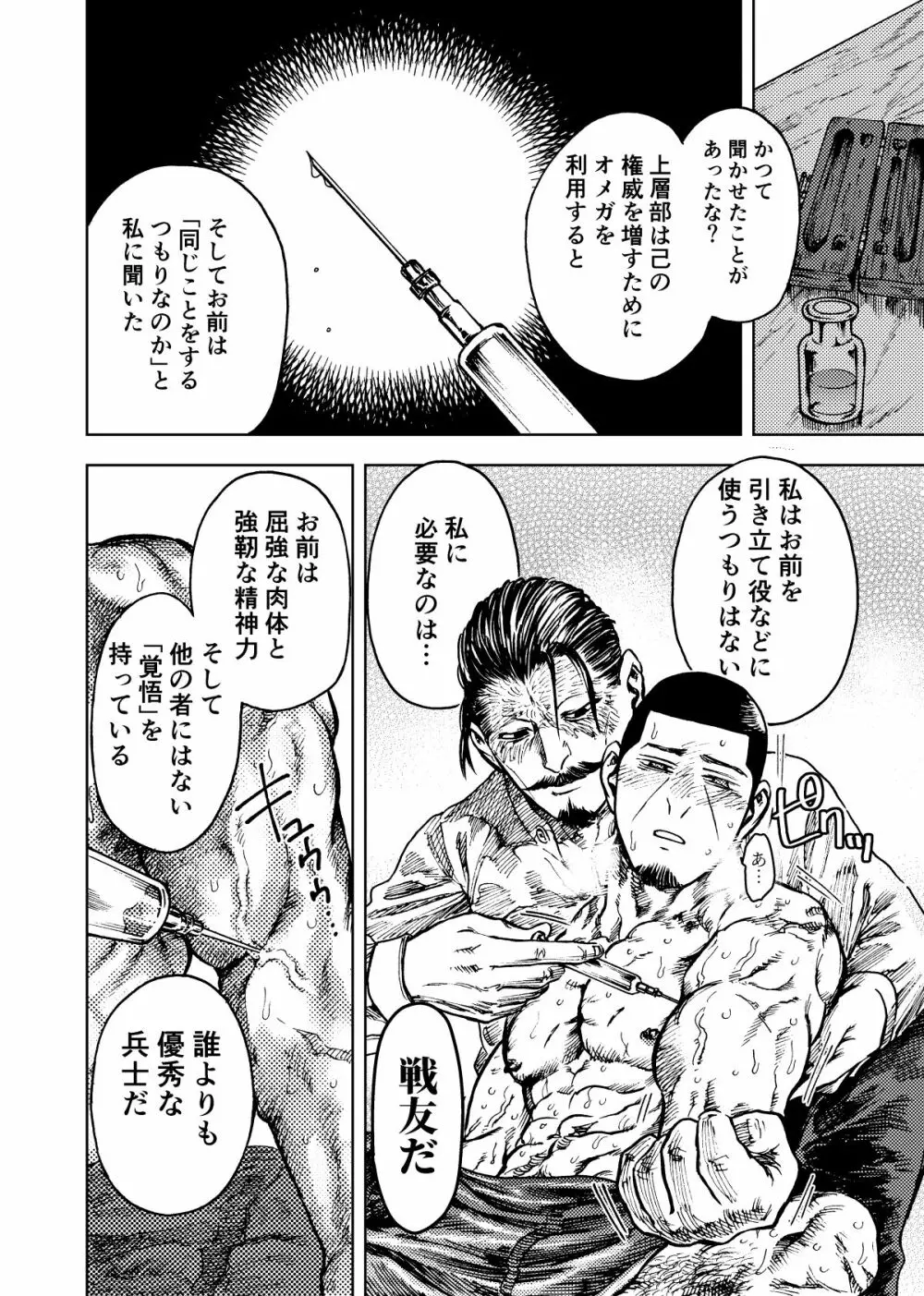 花鶴月露 Page.25