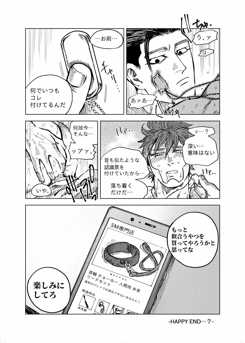 勝者の言うことは絶対! Page.24