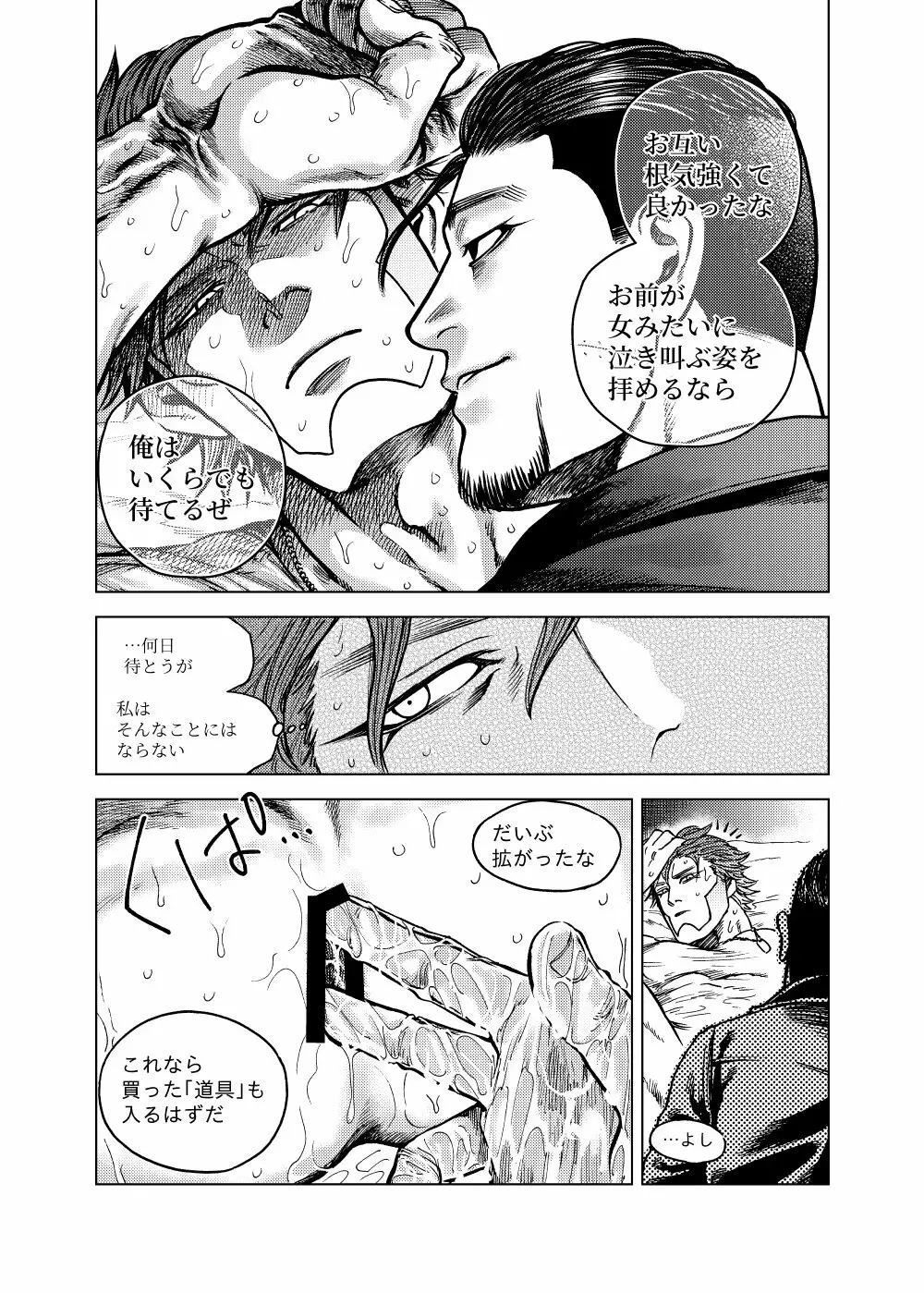 勝者の言うことは絶対! Page.4