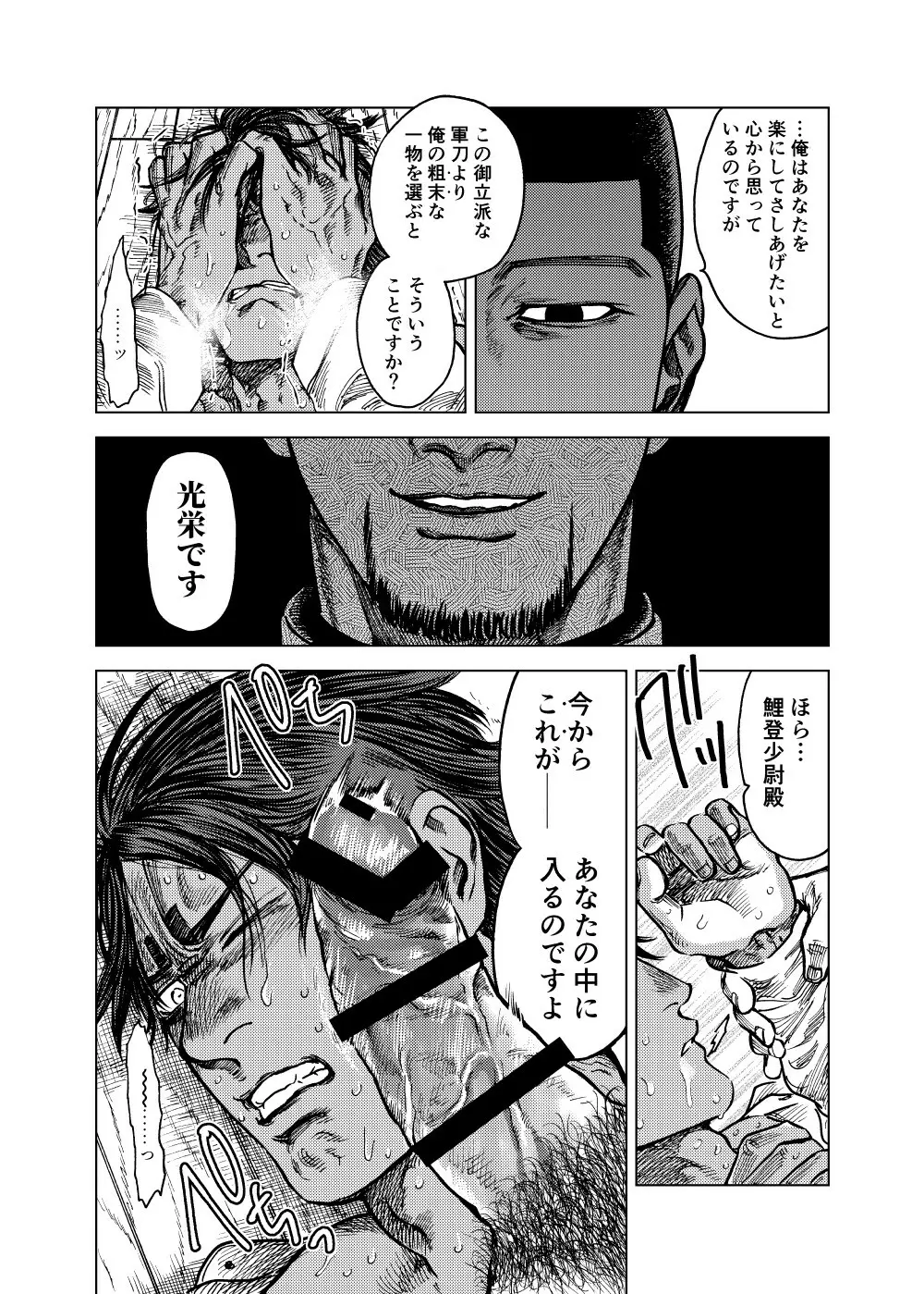 龍と成る君へ Page.11