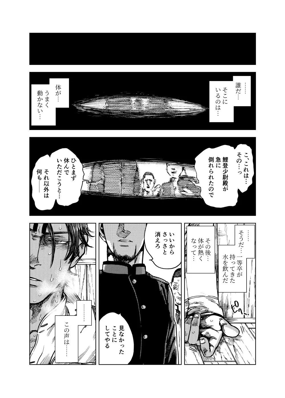 龍と成る君へ Page.2