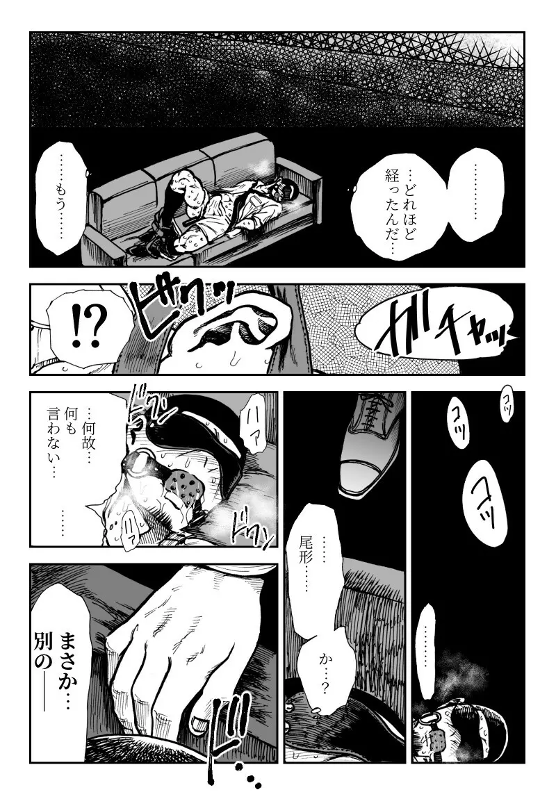 尾形×月島 Page.13