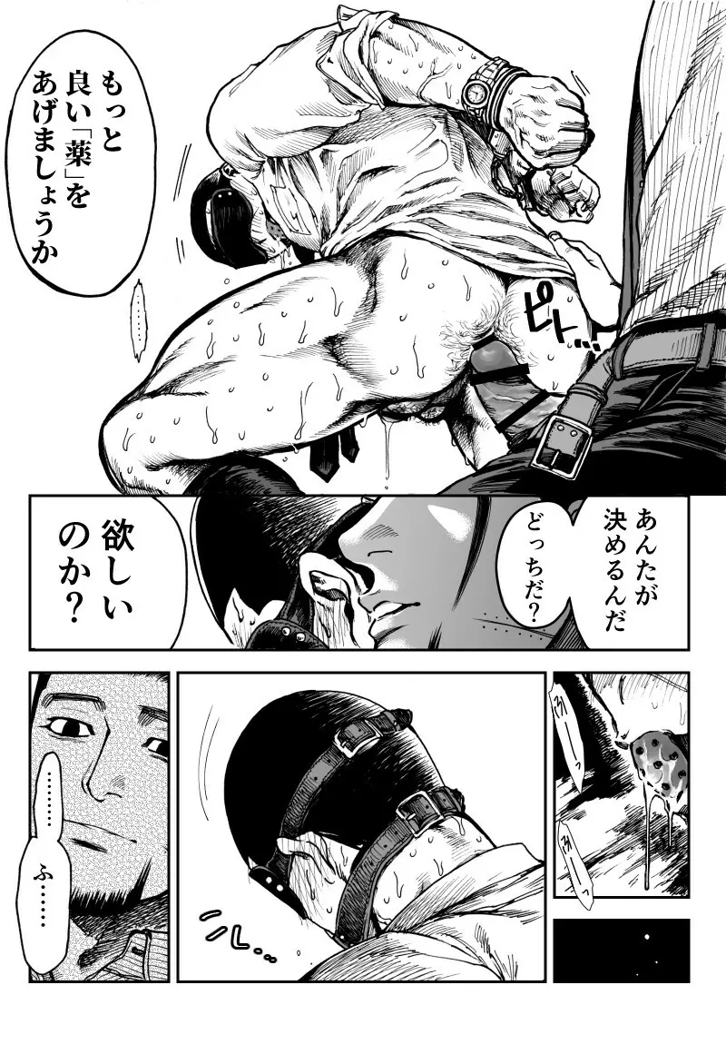 尾形×月島 Page.15