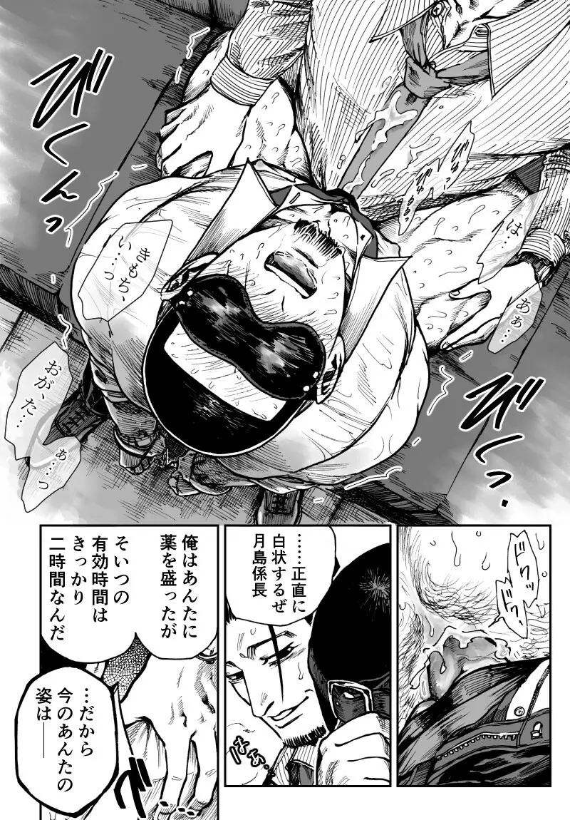 尾形×月島 Page.19