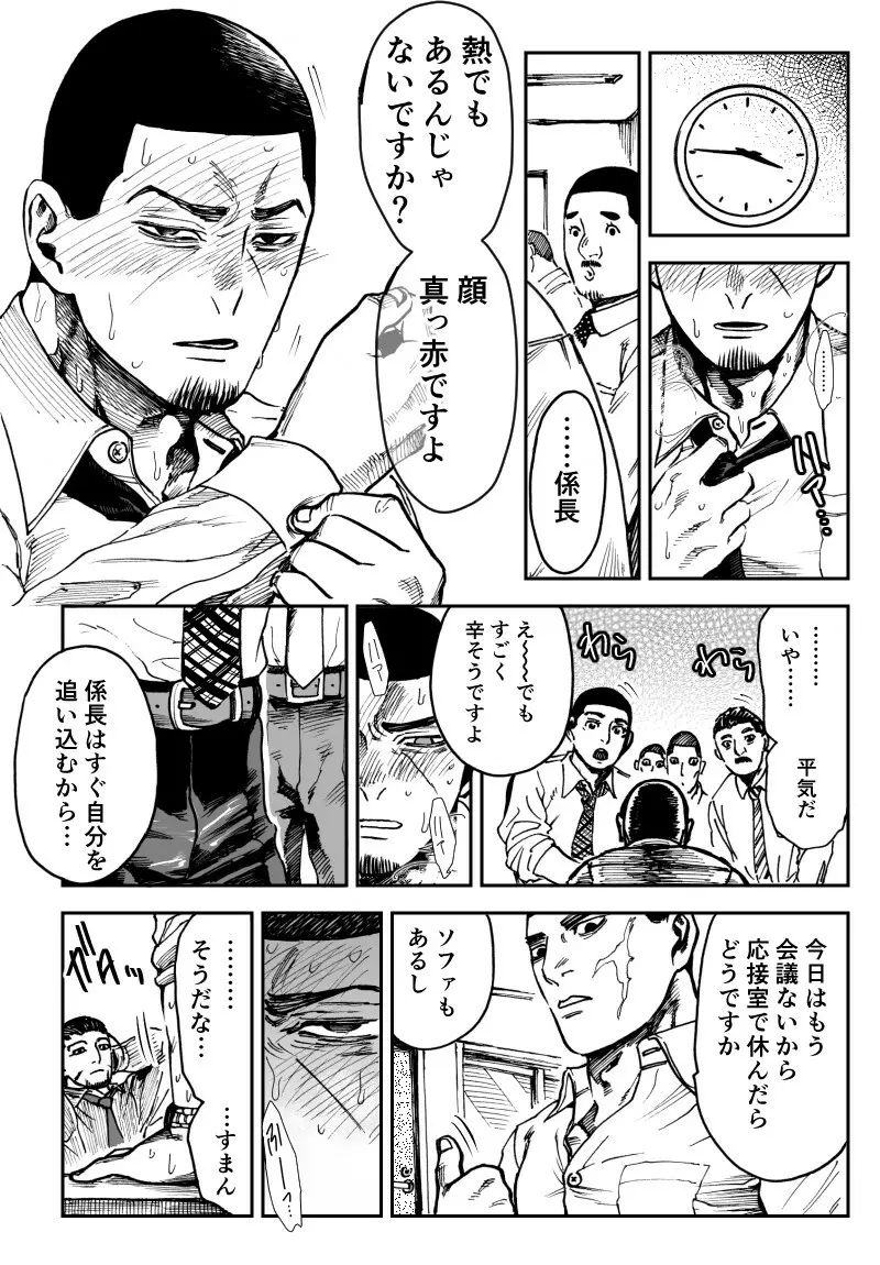 尾形×月島 Page.3