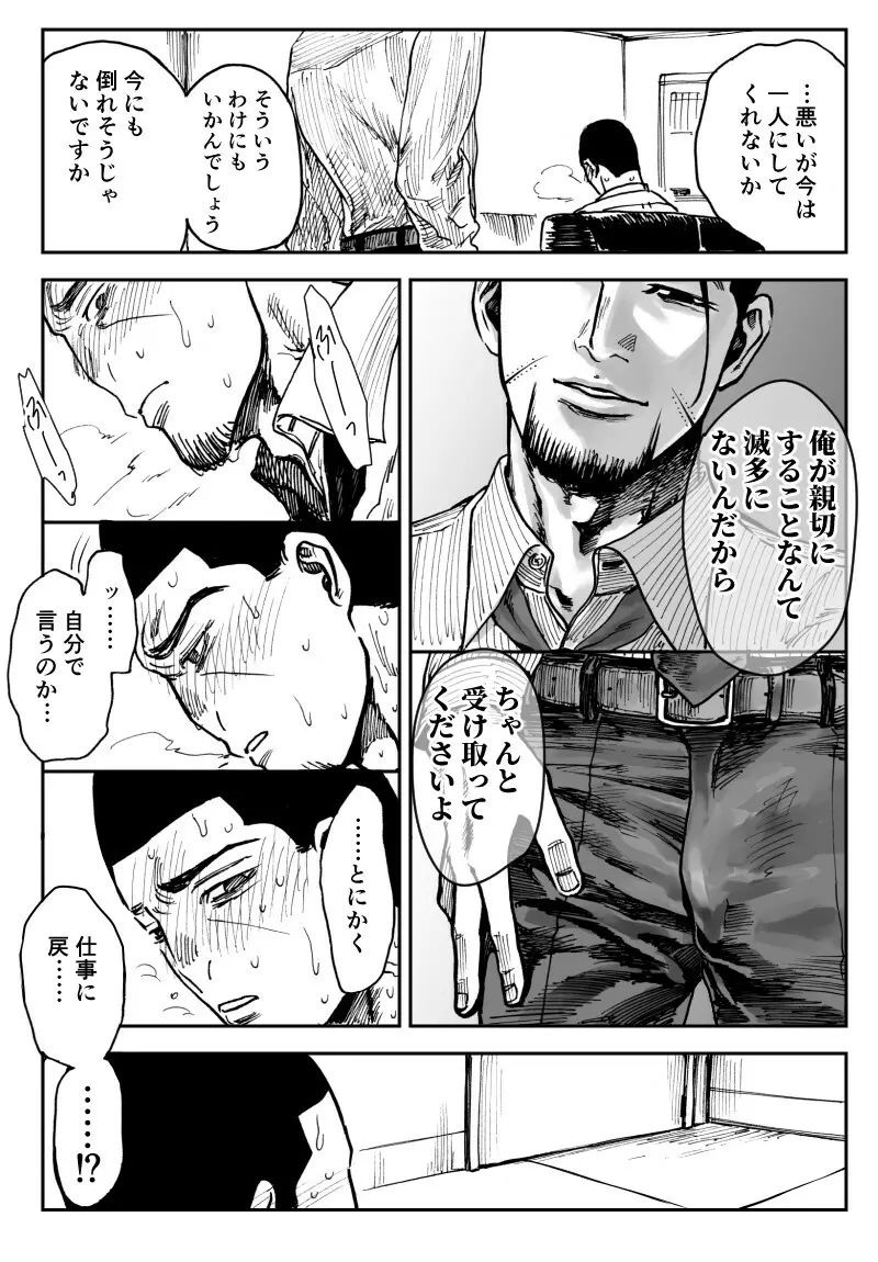 尾形×月島 Page.5