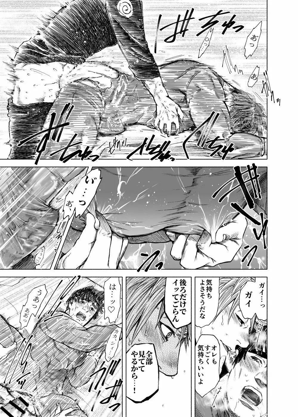 カカガイ・スーツを破く話 Page.15