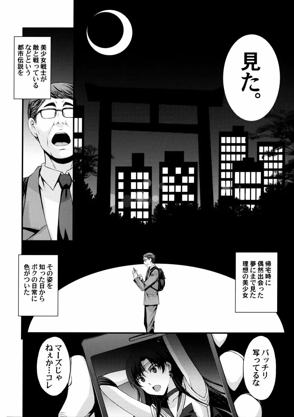 マーズ妊娠。 Page.3