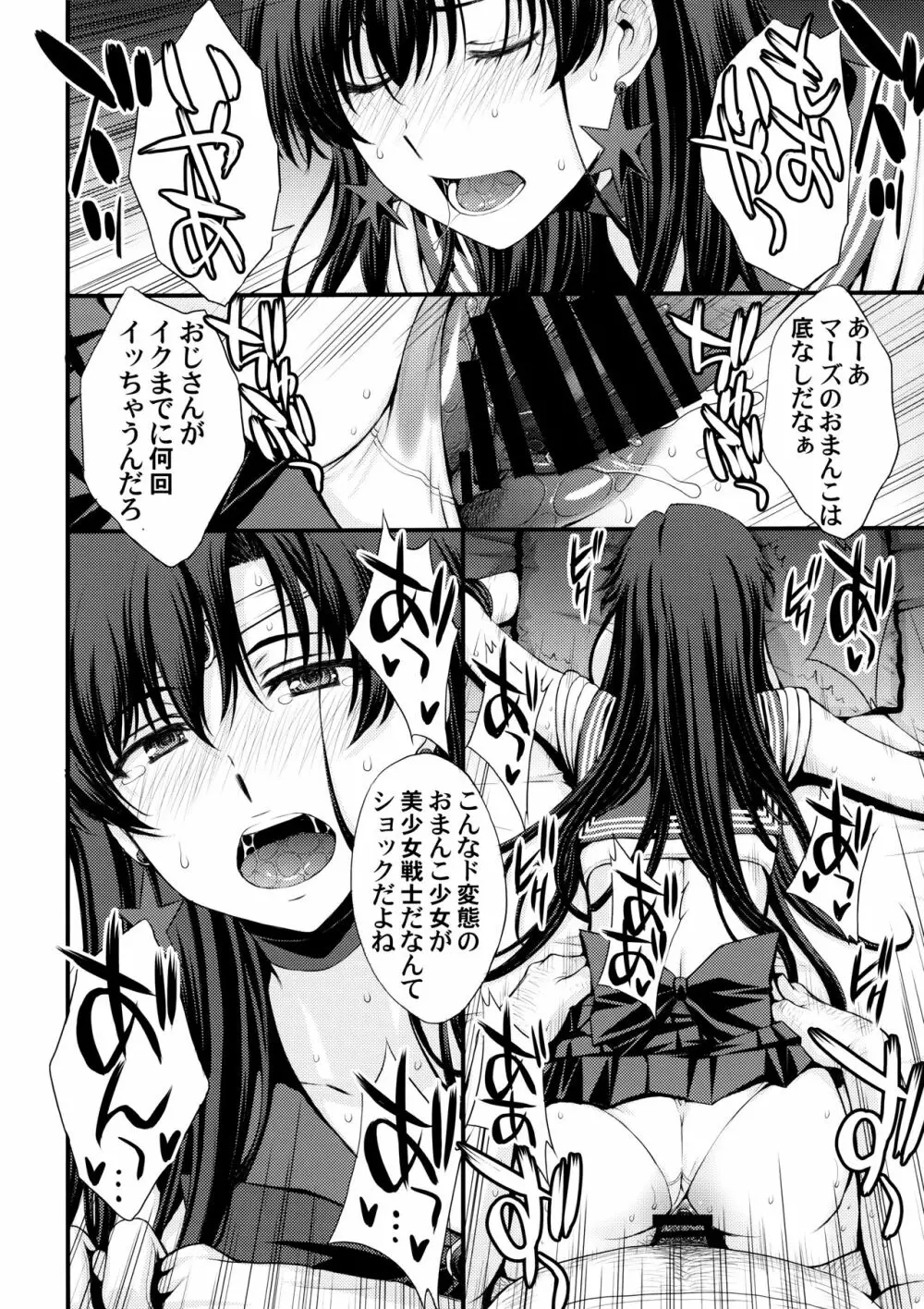 マーズ妊娠。 Page.33