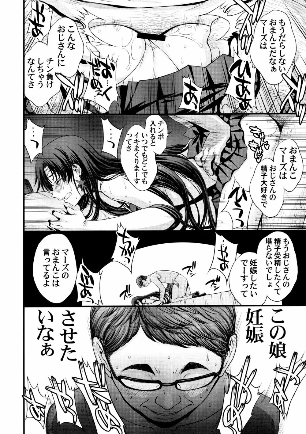 マーズ妊娠。 Page.35