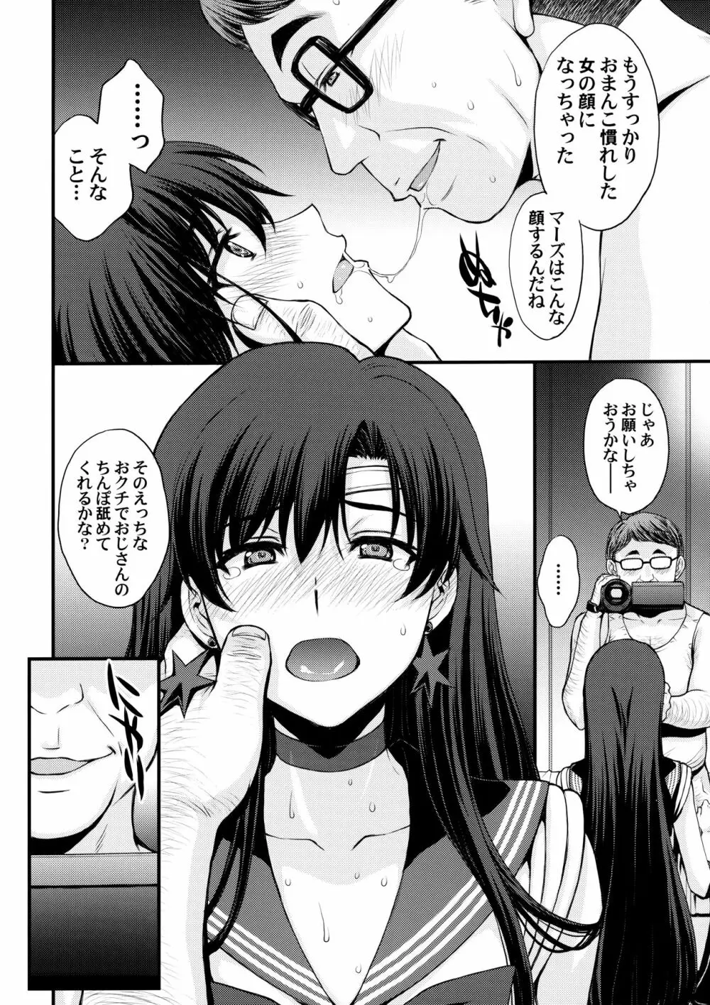 マーズ妊娠。 Page.7