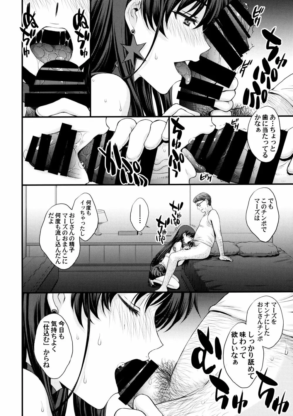 マーズ妊娠。 Page.9