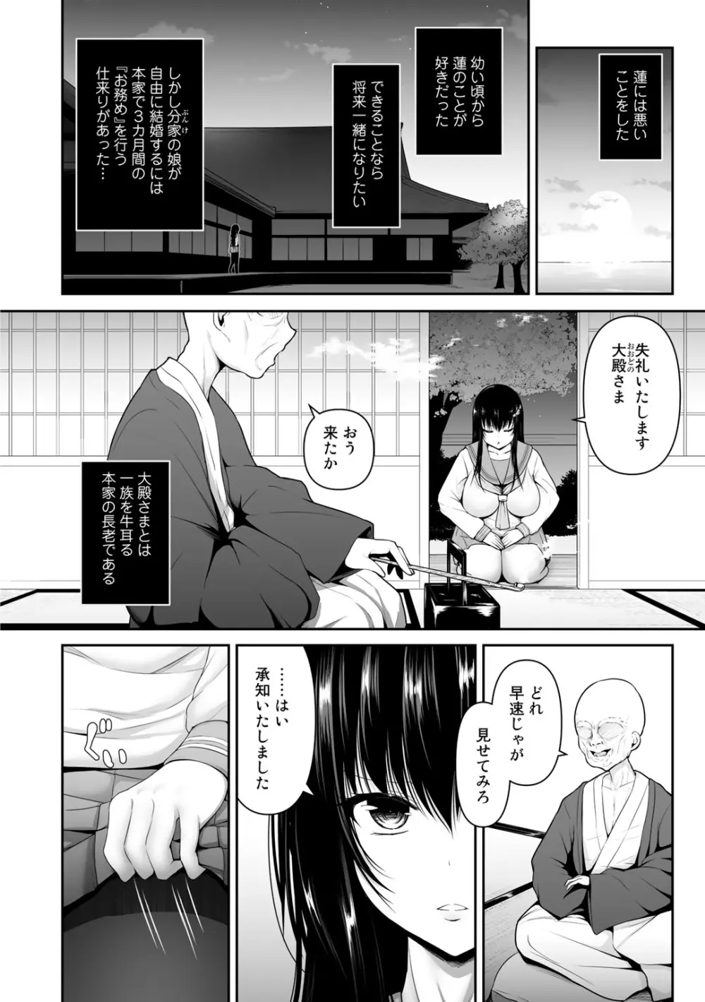 COMICグーチョ vol.2 Page.52