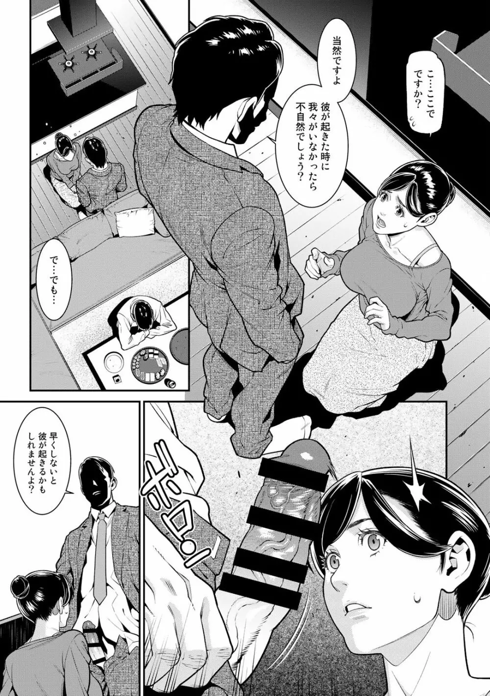 COMICグーチョ vol.2 Page.7