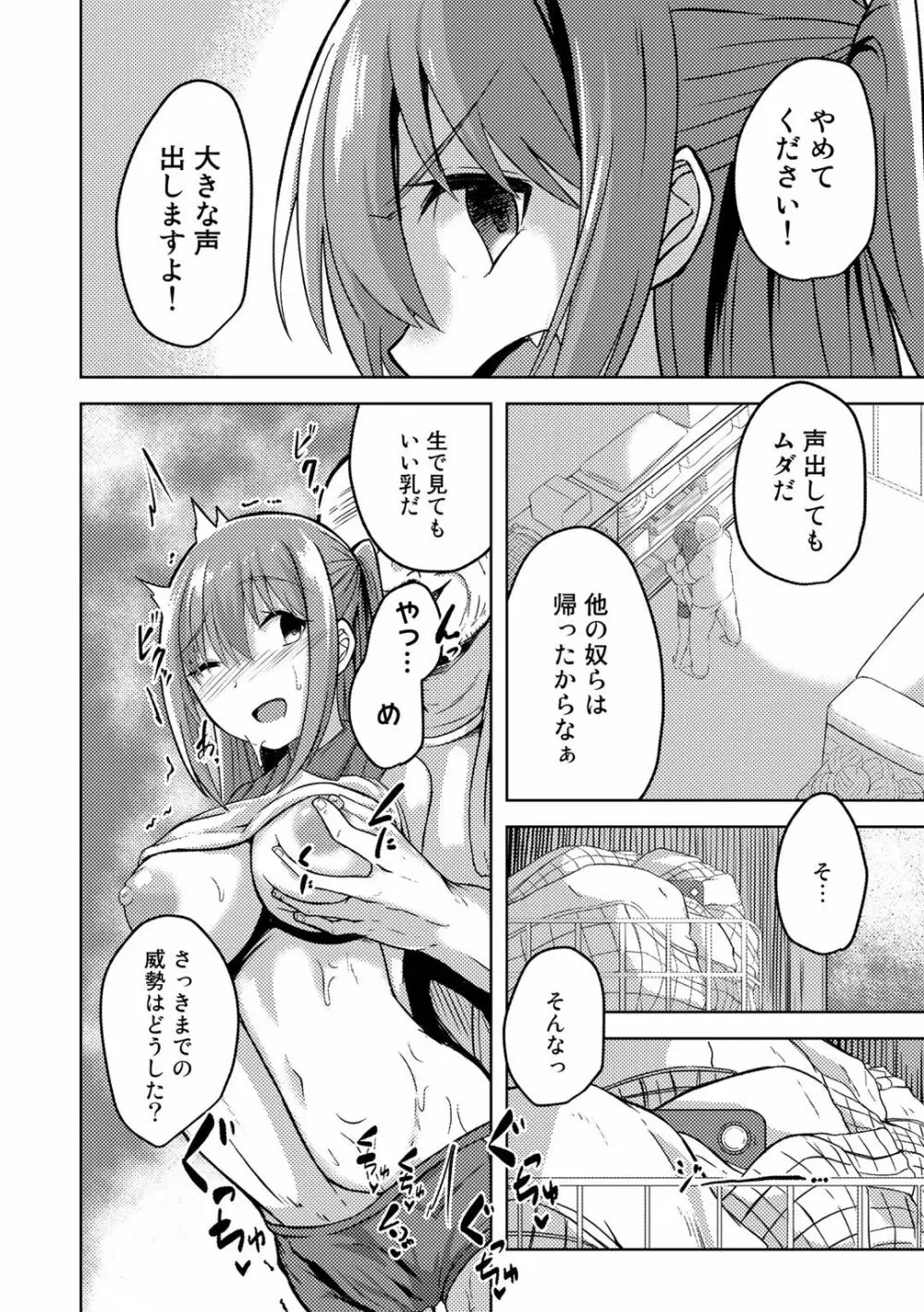 COMICグーチョ vol.2 Page.72