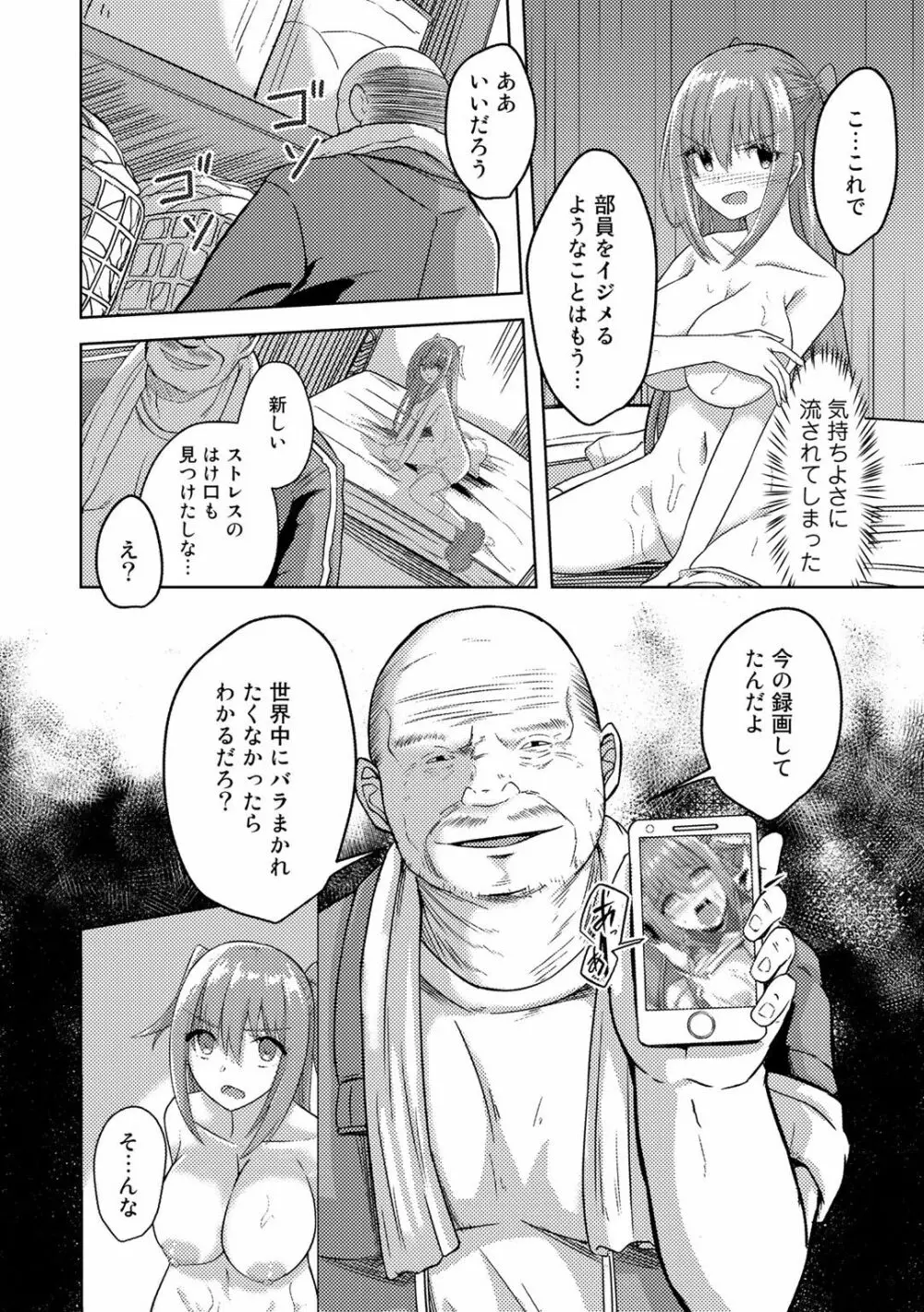 COMICグーチョ vol.2 Page.78