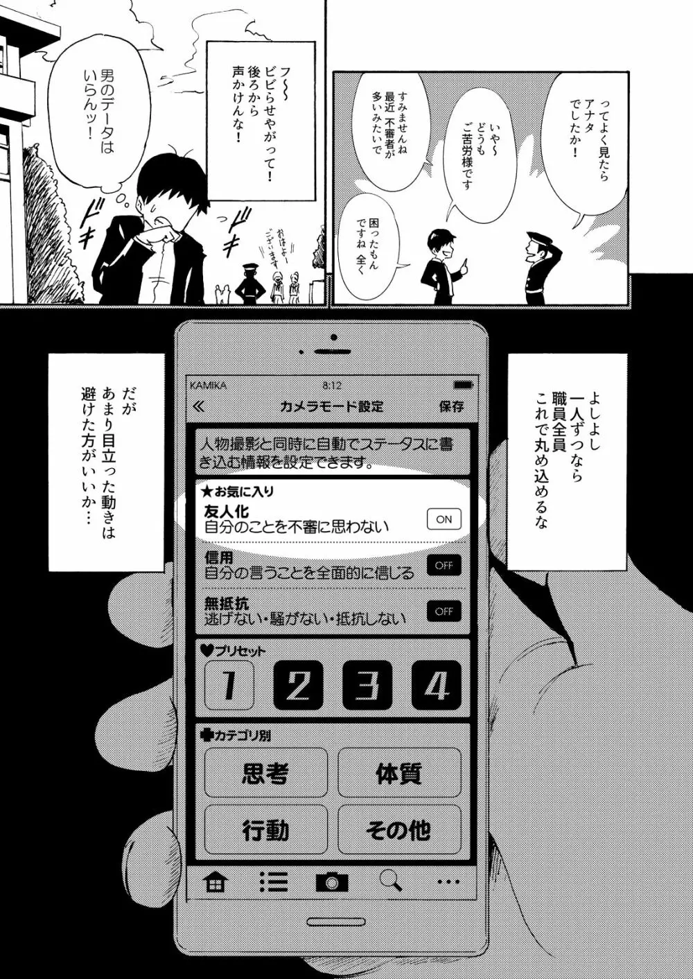 セックススマートフォン～ハーレム学園編総集編～ Page.10