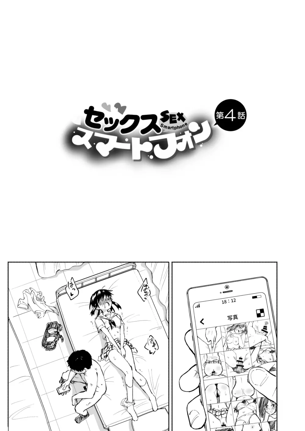 セックススマートフォン～ハーレム学園編総集編～ Page.102