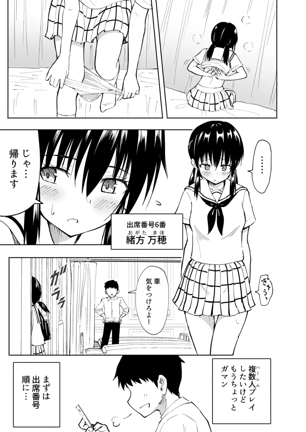 セックススマートフォン～ハーレム学園編総集編～ Page.104