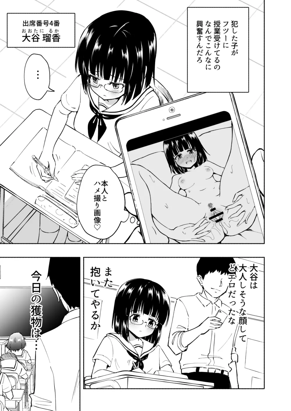 セックススマートフォン～ハーレム学園編総集編～ Page.106