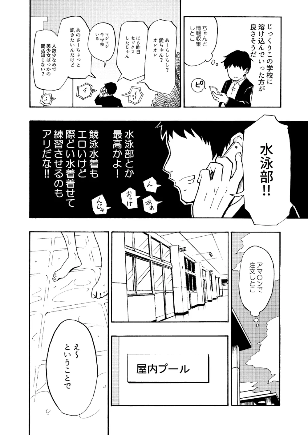 セックススマートフォン～ハーレム学園編総集編～ Page.11