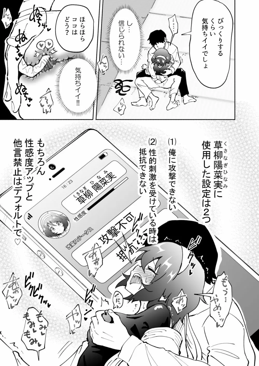 セックススマートフォン～ハーレム学園編総集編～ Page.116