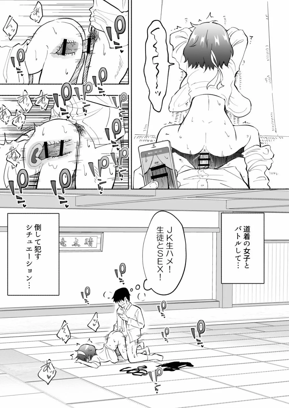 セックススマートフォン～ハーレム学園編総集編～ Page.120