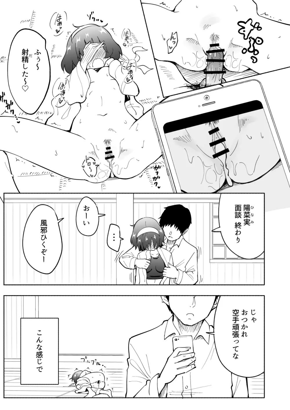 セックススマートフォン～ハーレム学園編総集編～ Page.126