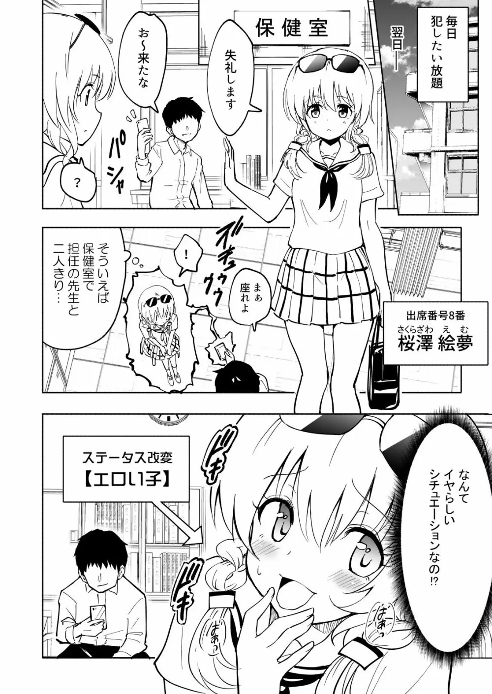 セックススマートフォン～ハーレム学園編総集編～ Page.127