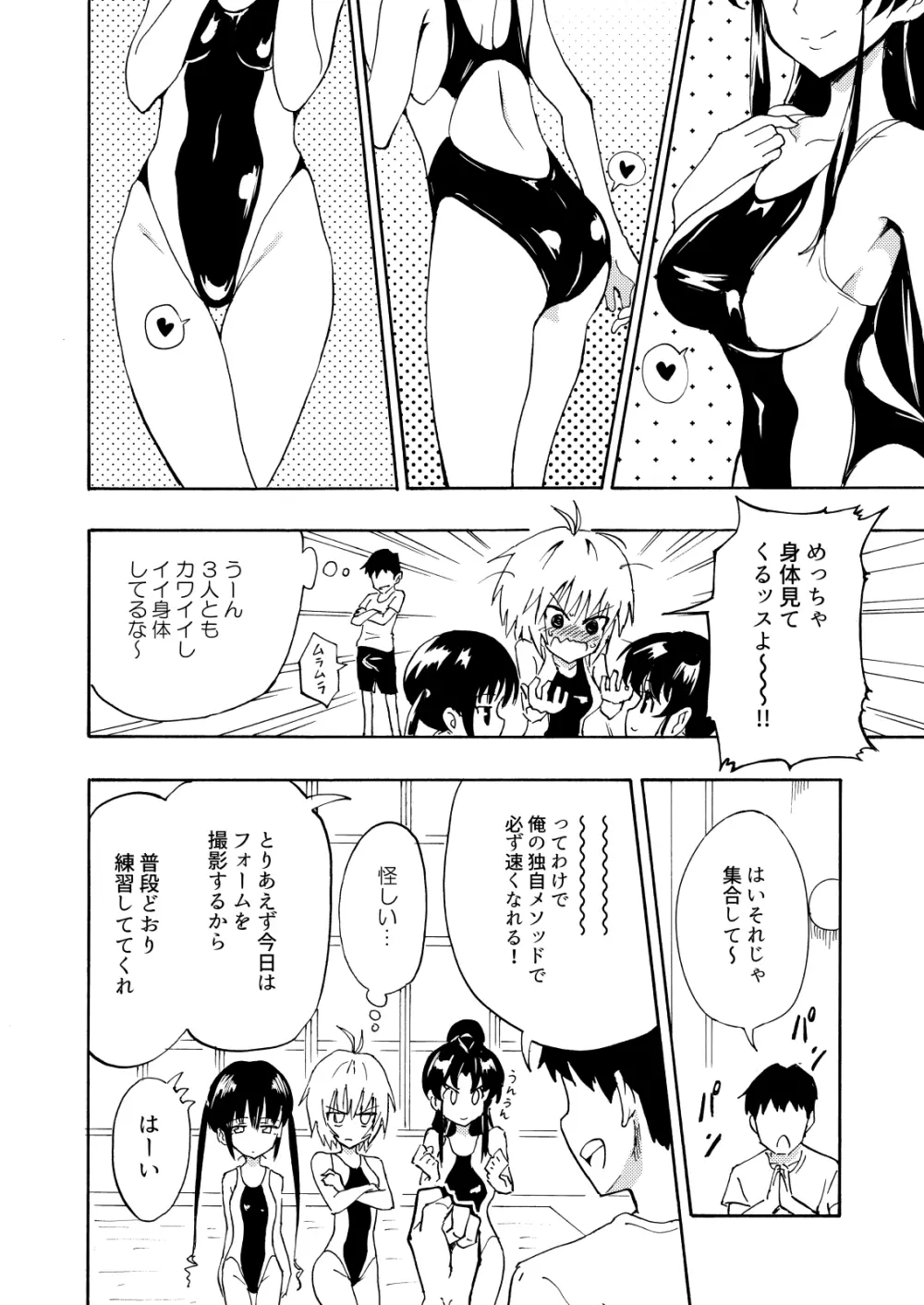 セックススマートフォン～ハーレム学園編総集編～ Page.13