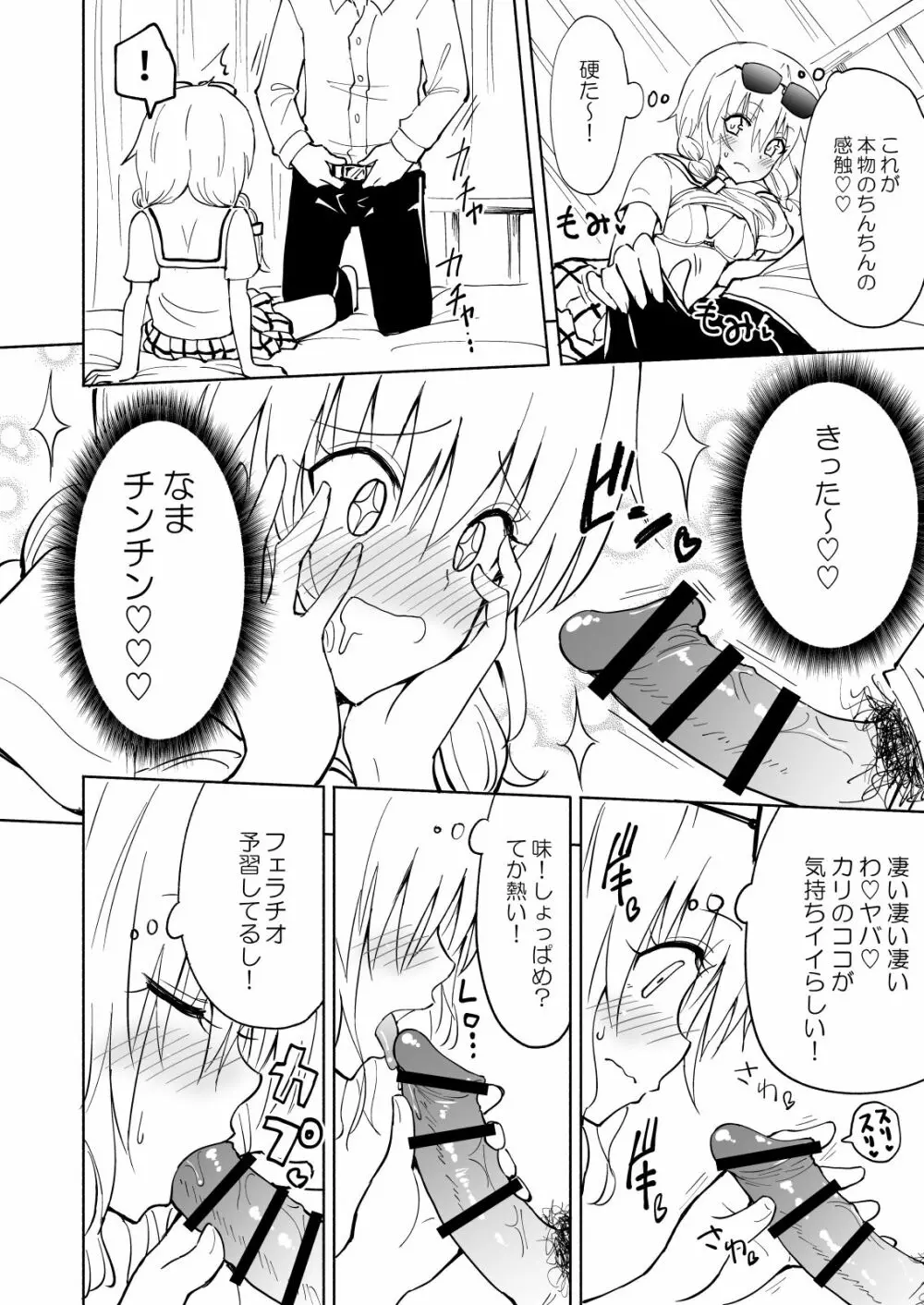 セックススマートフォン～ハーレム学園編総集編～ Page.133