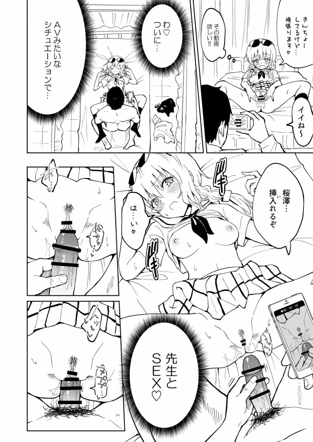 セックススマートフォン～ハーレム学園編総集編～ Page.135