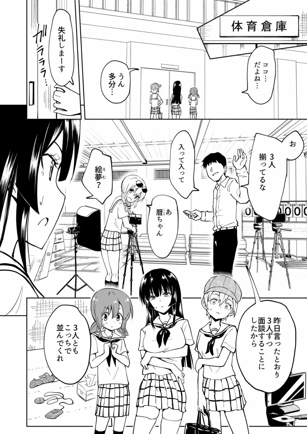 セックススマートフォン～ハーレム学園編総集編～ Page.143