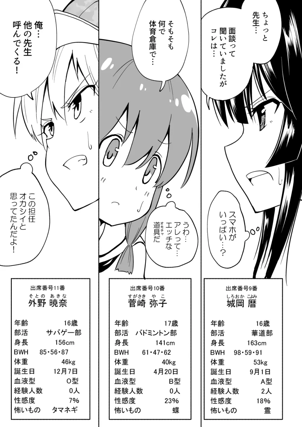 セックススマートフォン～ハーレム学園編総集編～ Page.144