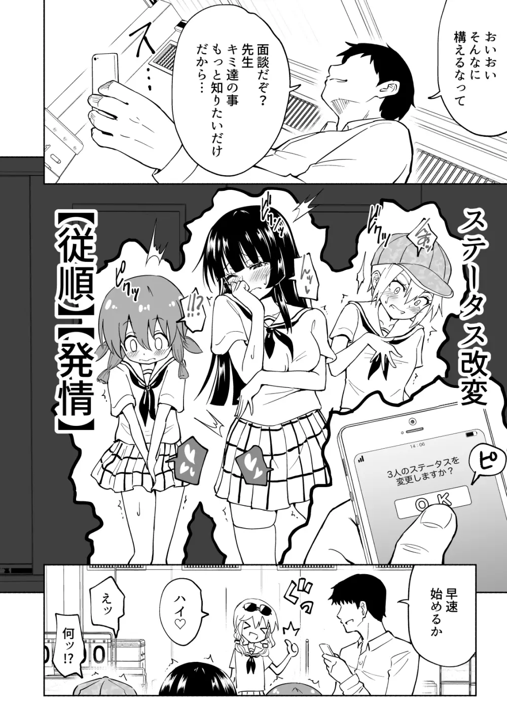 セックススマートフォン～ハーレム学園編総集編～ Page.145