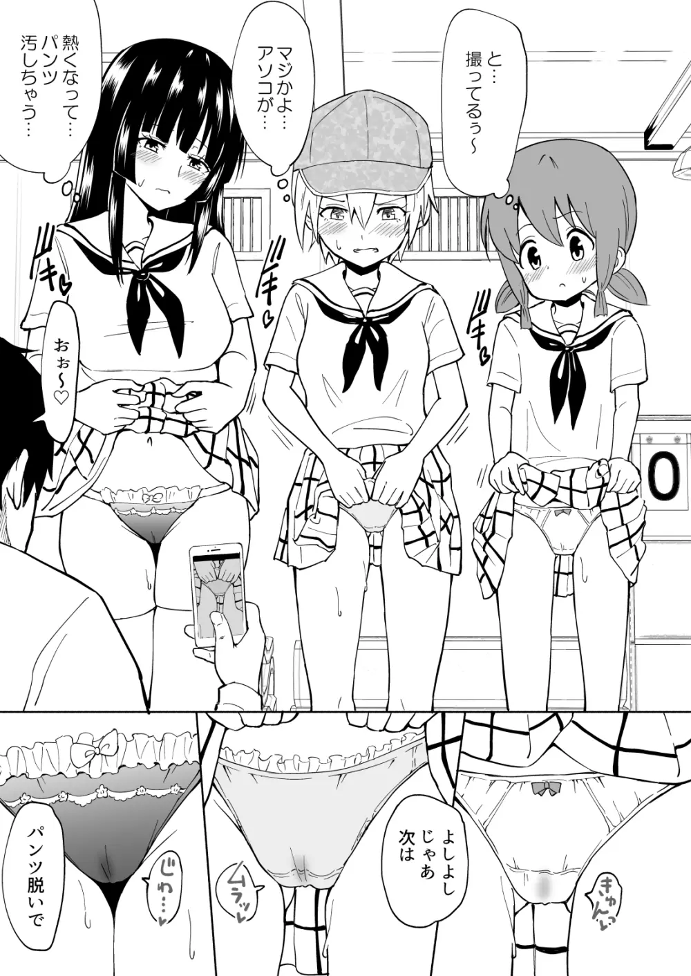 セックススマートフォン～ハーレム学園編総集編～ Page.146