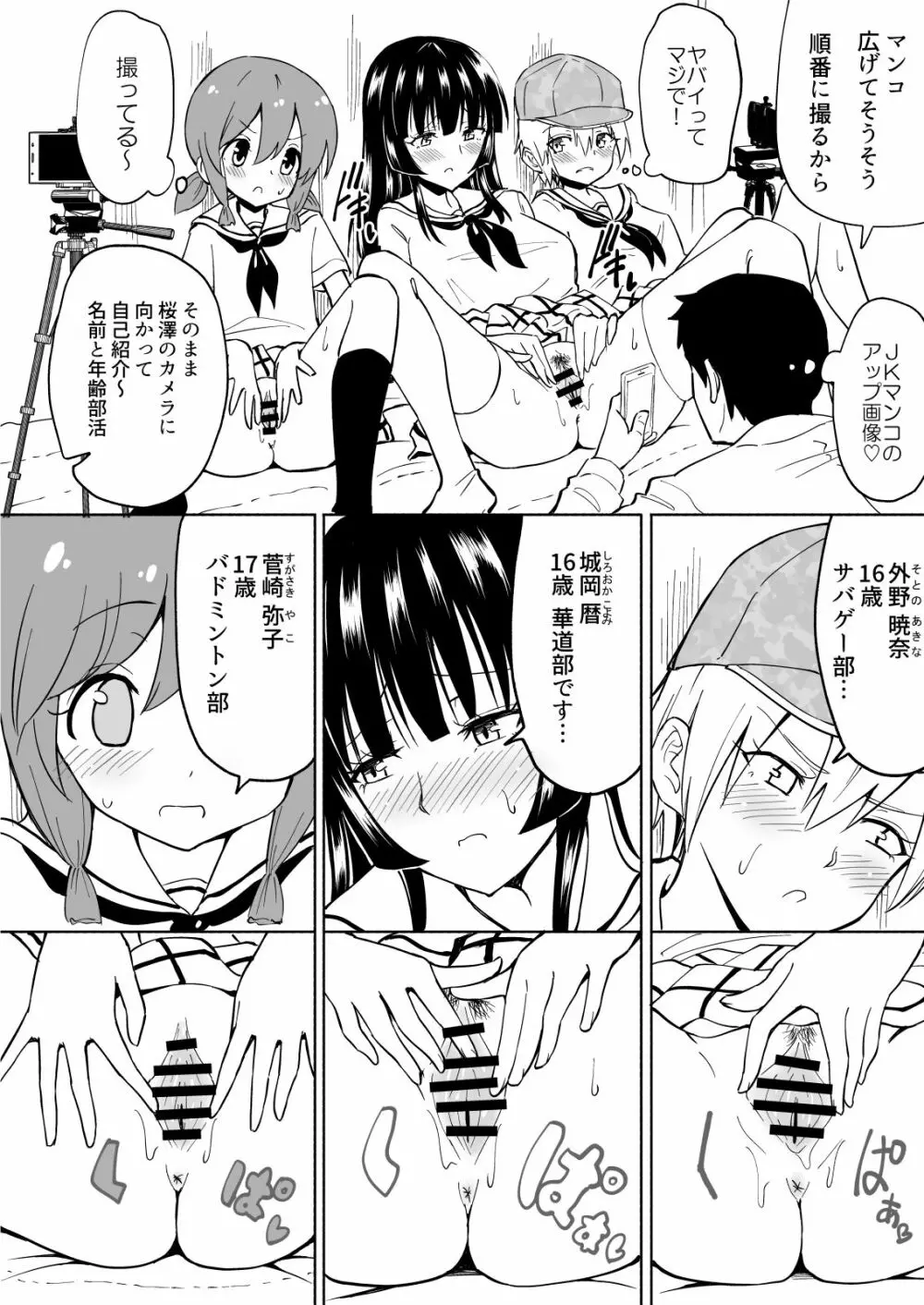 セックススマートフォン～ハーレム学園編総集編～ Page.147