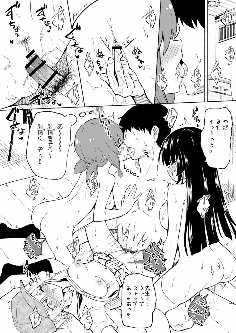 セックススマートフォン～ハーレム学園編総集編～ Page.155